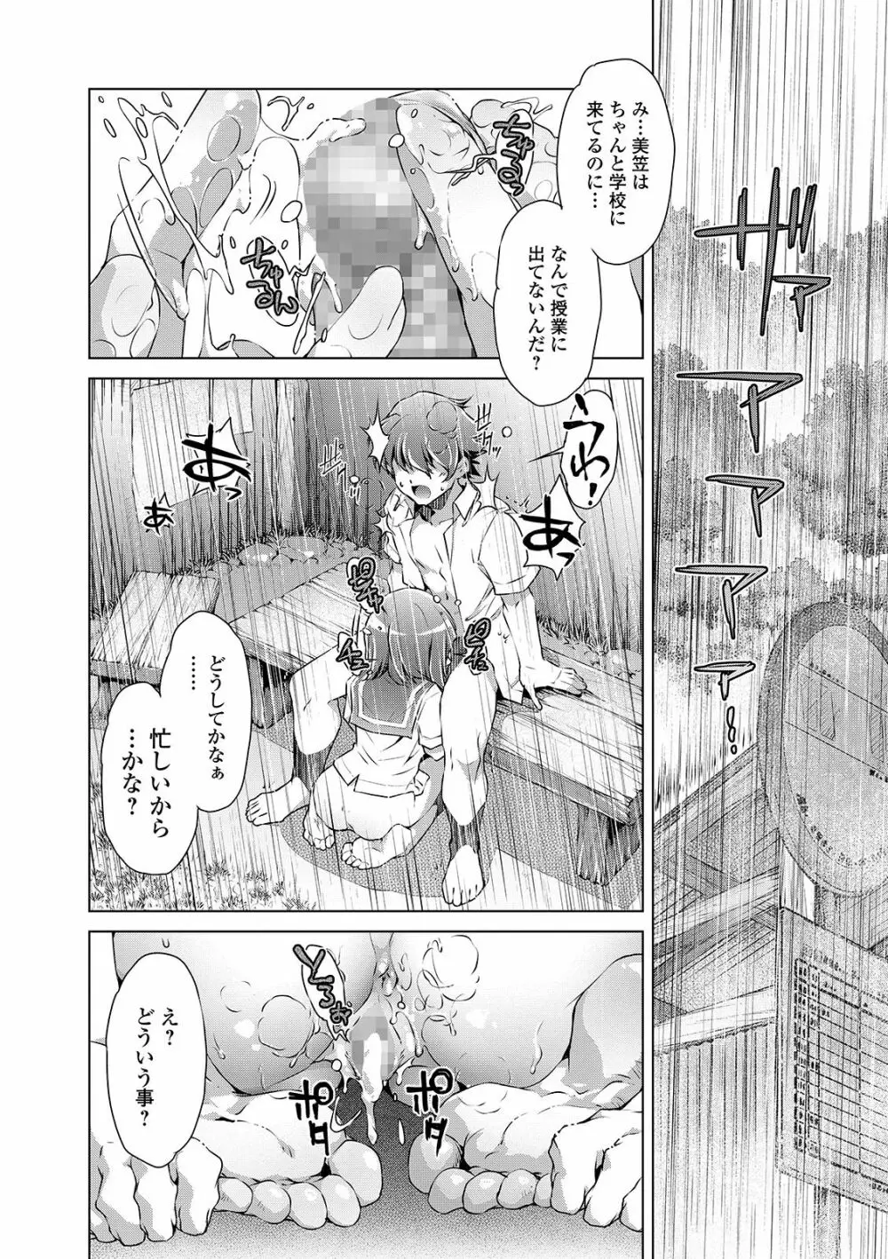 コミック刺激的SQUIRT!! Vol. 15 Page.146