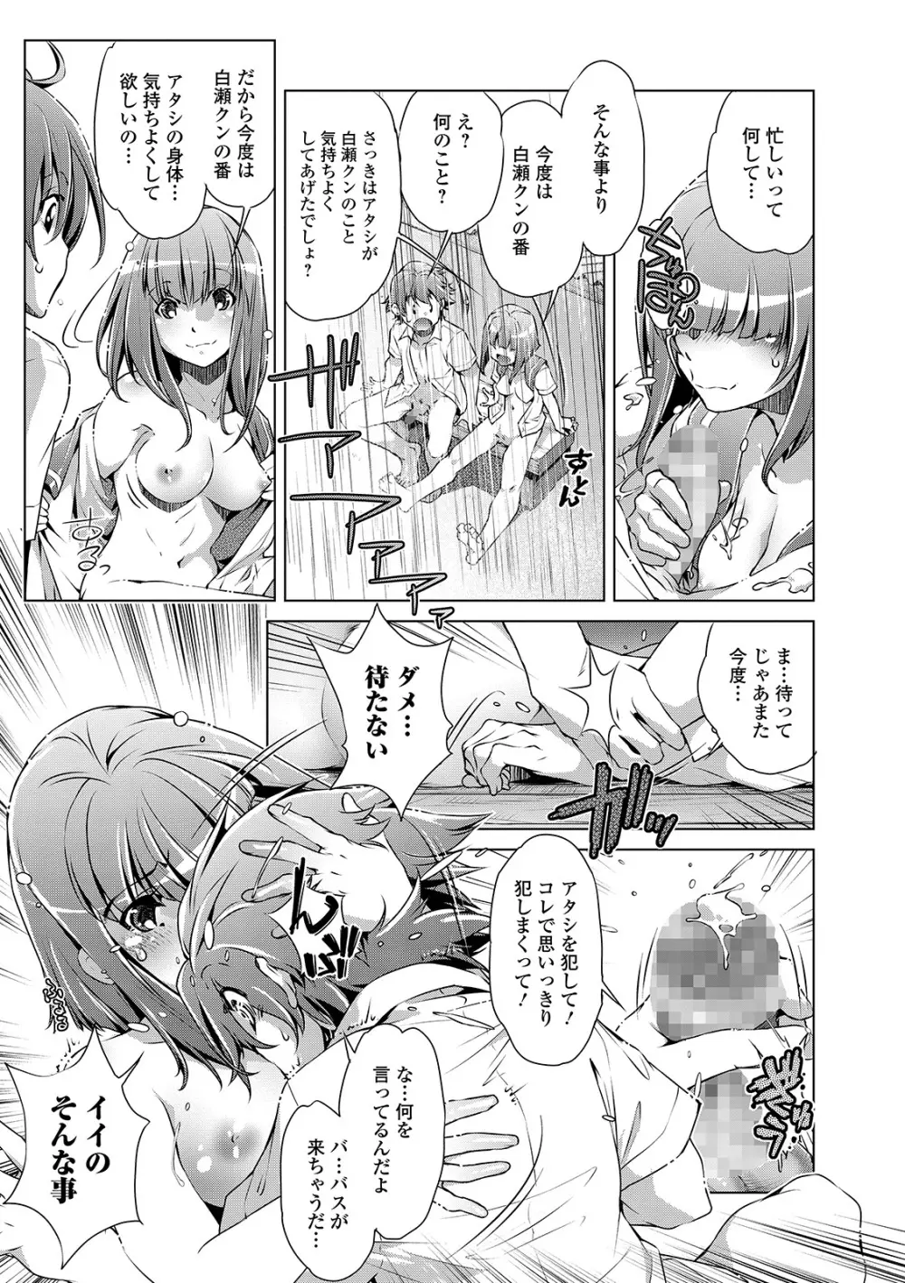 コミック刺激的SQUIRT!! Vol. 15 Page.147
