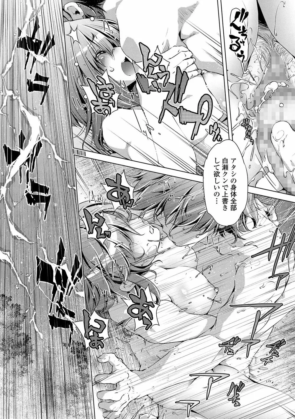 コミック刺激的SQUIRT!! Vol. 15 Page.148