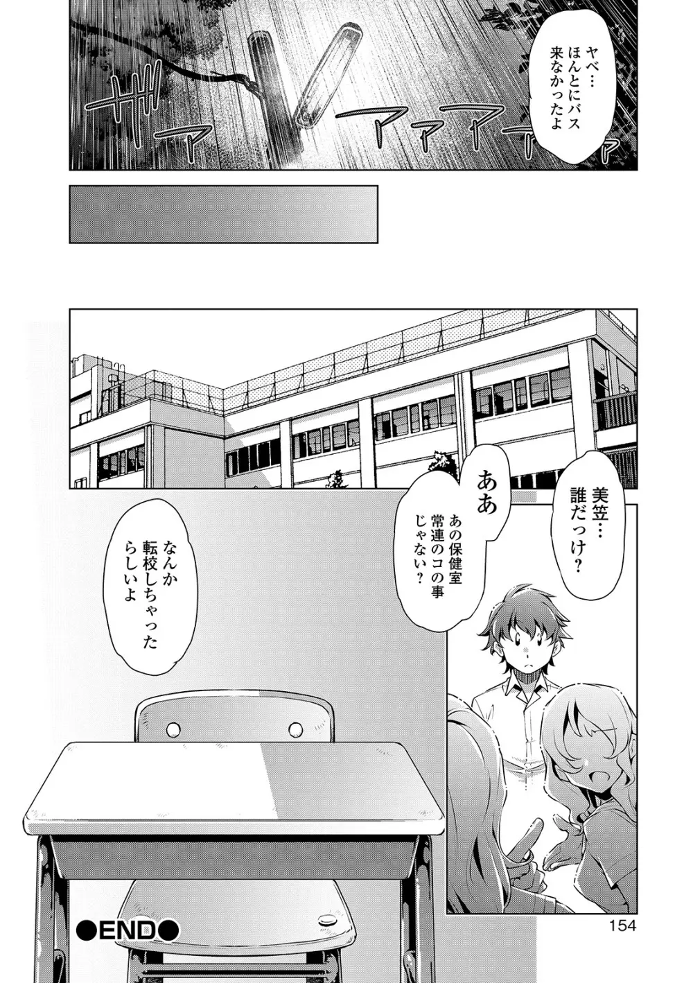 コミック刺激的SQUIRT!! Vol. 15 Page.150