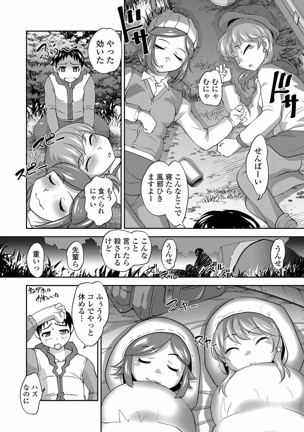 コミック刺激的SQUIRT!! Vol. 15 Page.154