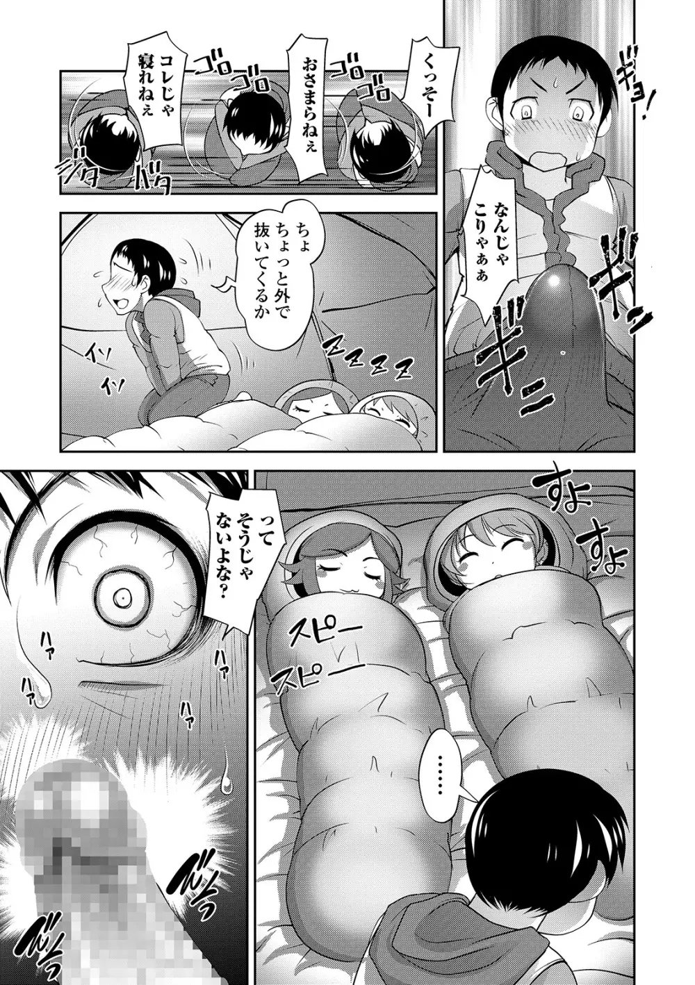 コミック刺激的SQUIRT!! Vol. 15 Page.155