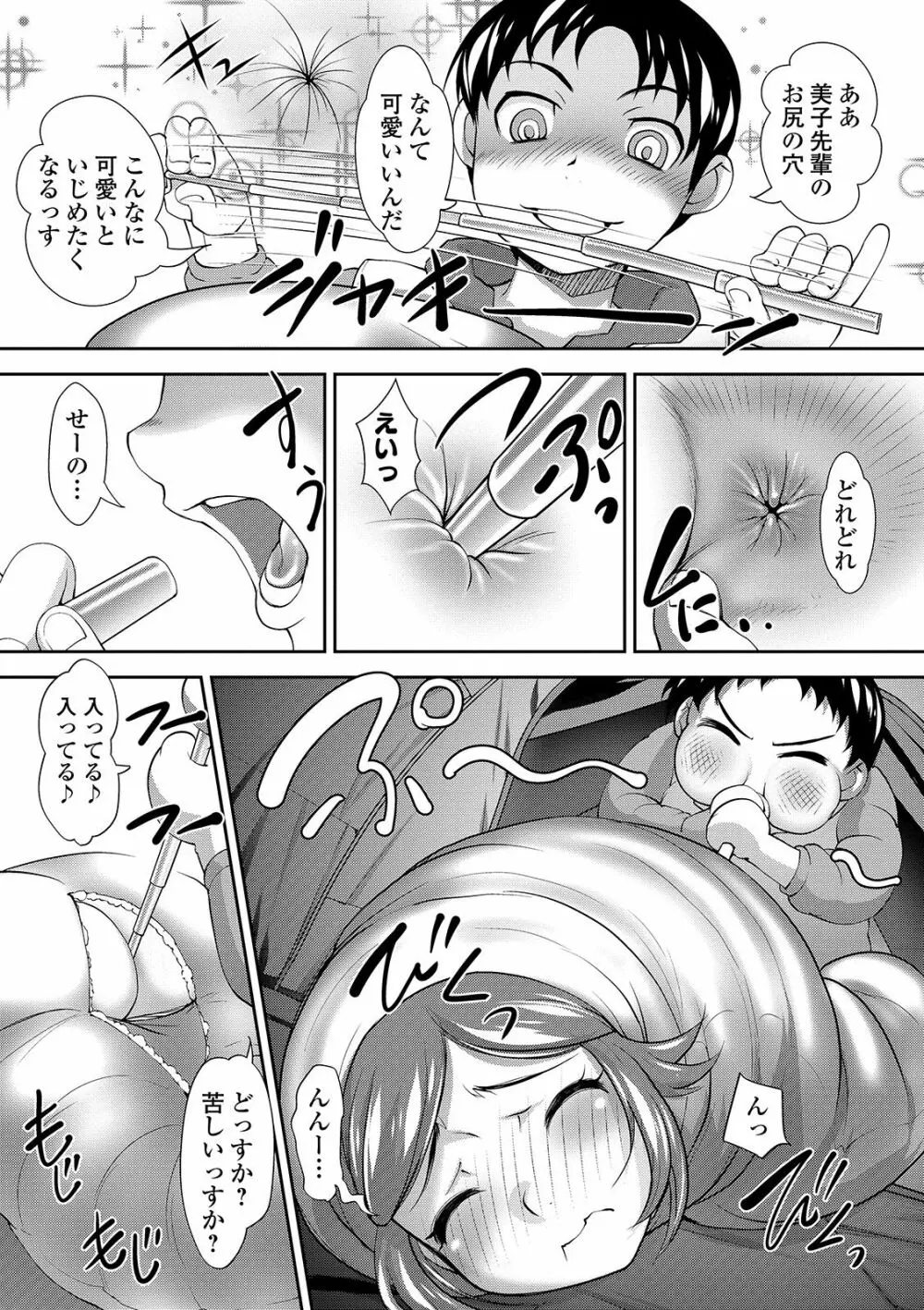 コミック刺激的SQUIRT!! Vol. 15 Page.164