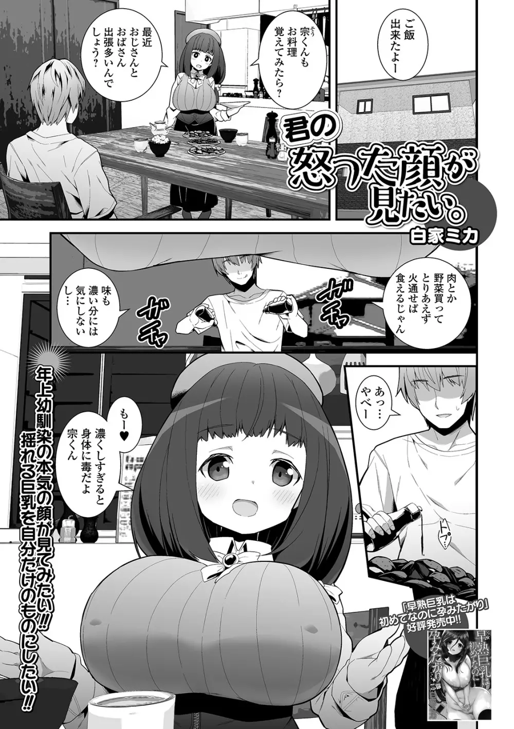コミック刺激的SQUIRT!! Vol. 15 Page.171
