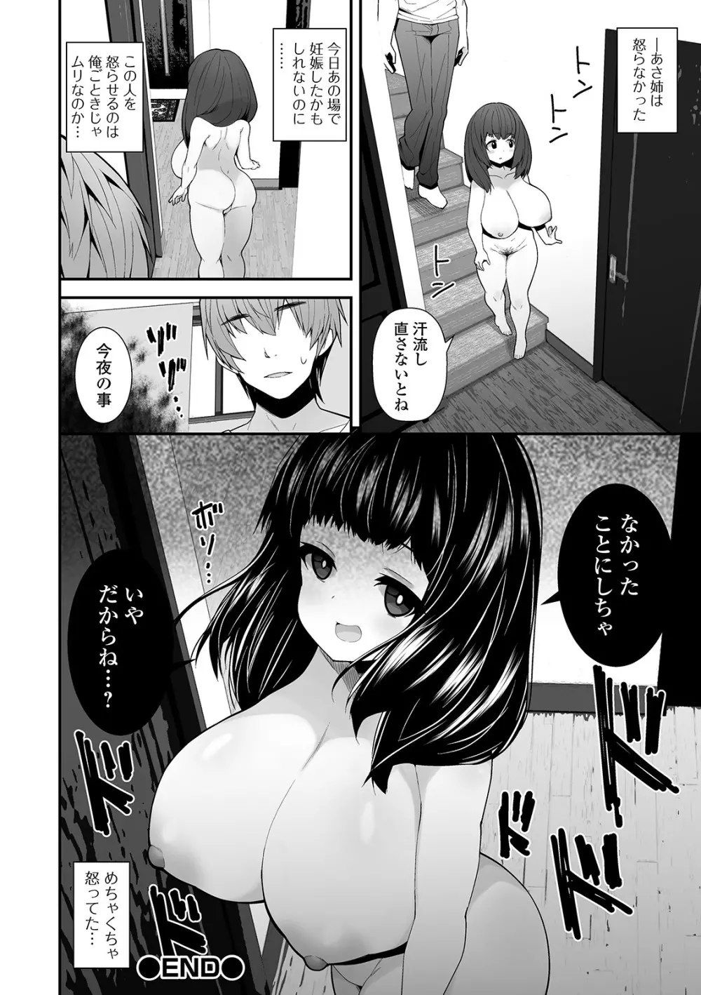 コミック刺激的SQUIRT!! Vol. 15 Page.188