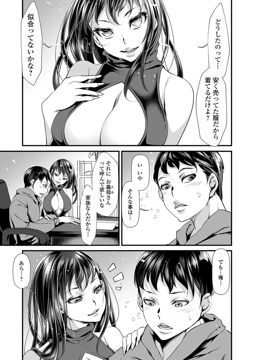 コミック刺激的SQUIRT!! Vol. 15 Page.19
