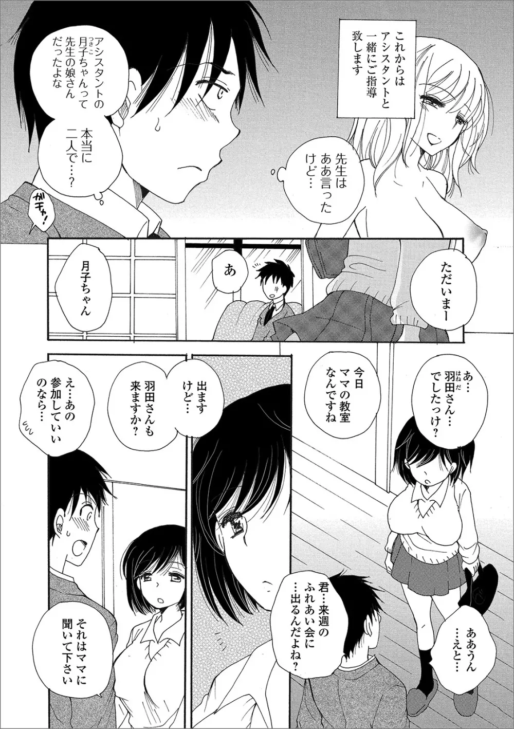 コミック刺激的SQUIRT!! Vol. 15 Page.190