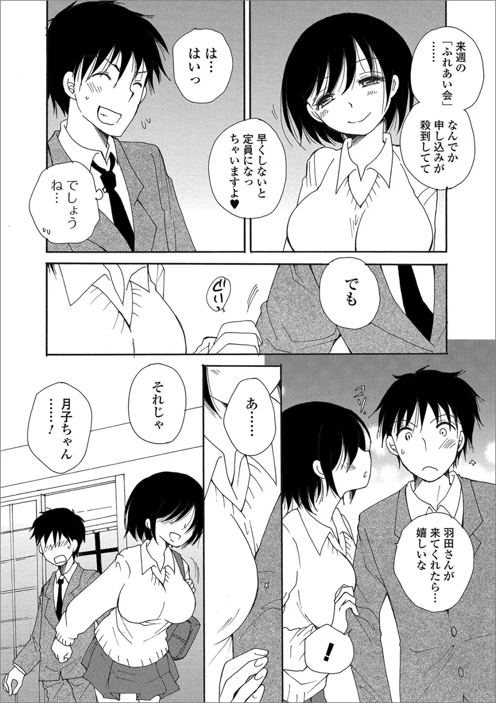 コミック刺激的SQUIRT!! Vol. 15 Page.191