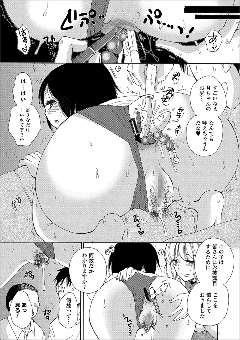 コミック刺激的SQUIRT!! Vol. 15 Page.197