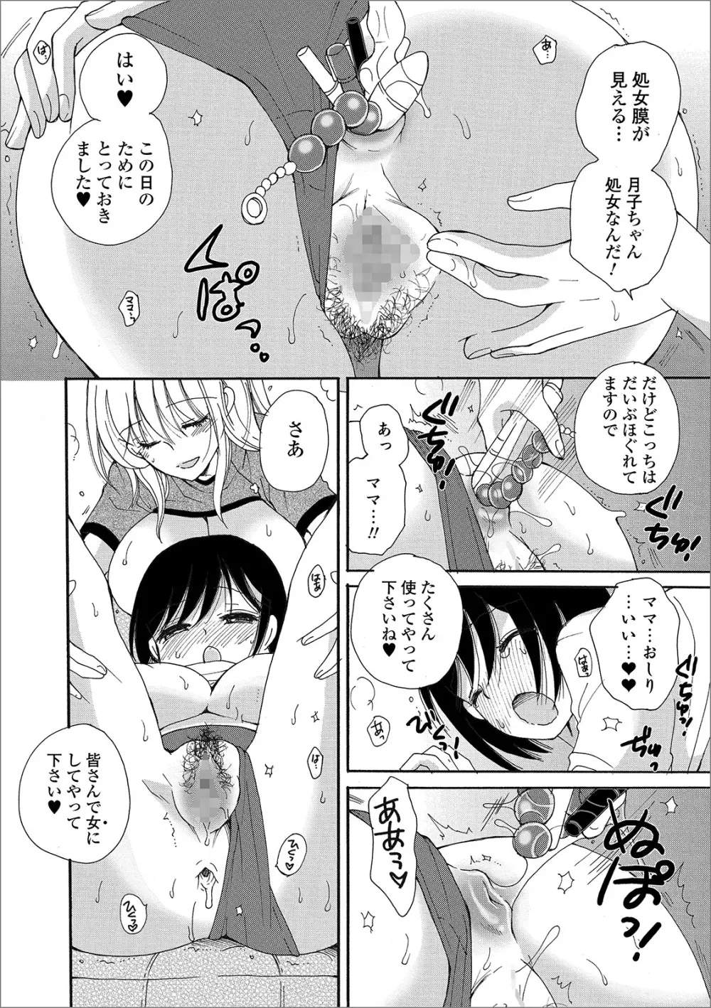 コミック刺激的SQUIRT!! Vol. 15 Page.198