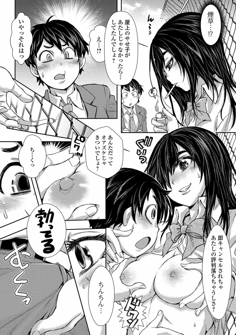 コミック刺激的SQUIRT!! Vol. 15 Page.211