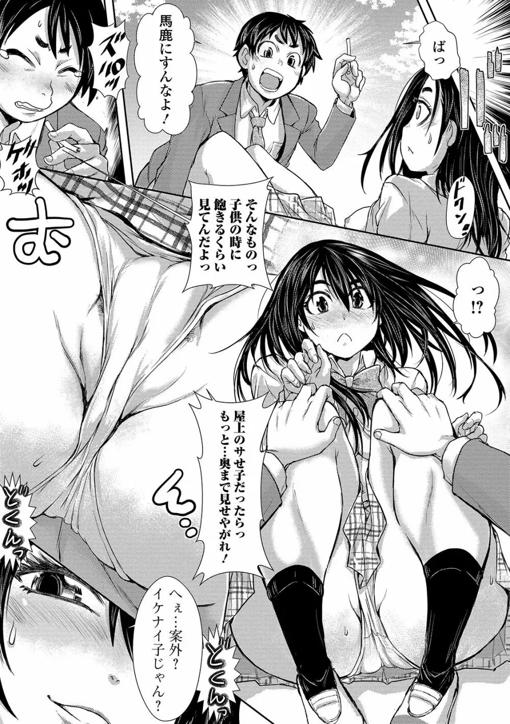 コミック刺激的SQUIRT!! Vol. 15 Page.213