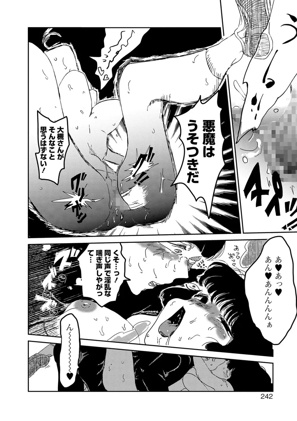 コミック刺激的SQUIRT!! Vol. 15 Page.236