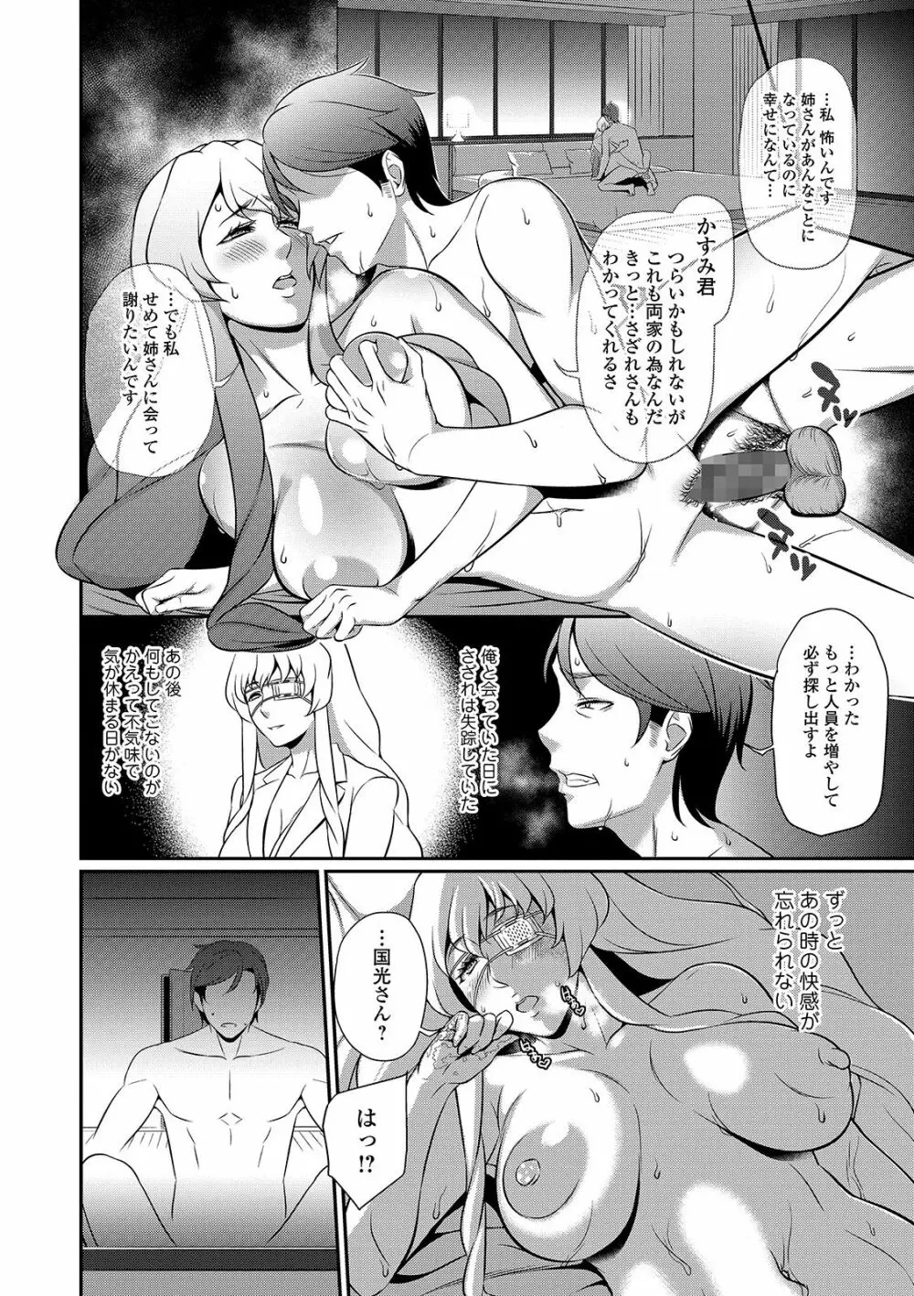 コミック刺激的SQUIRT!! Vol. 15 Page.252