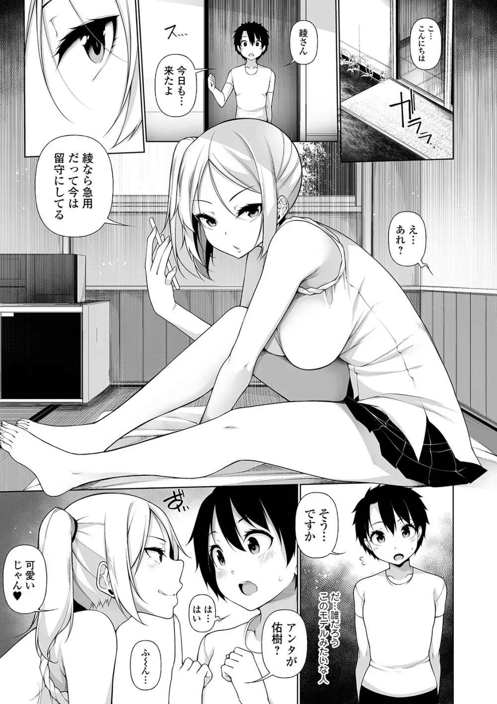 コミック刺激的SQUIRT!! Vol. 15 Page.35