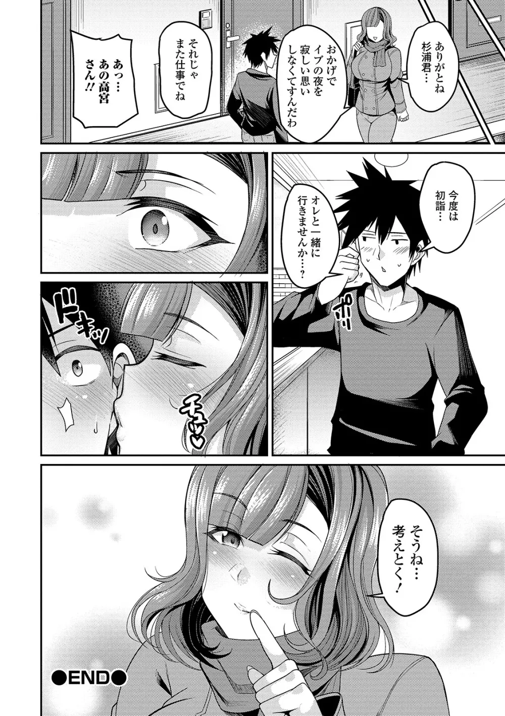コミック刺激的SQUIRT!! Vol. 15 Page.70