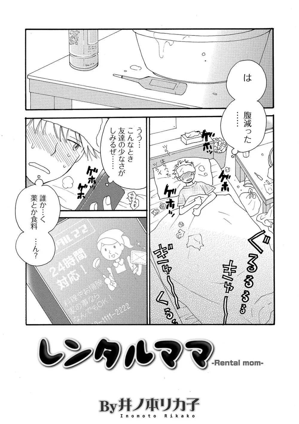 コミック刺激的SQUIRT!! Vol. 15 Page.71
