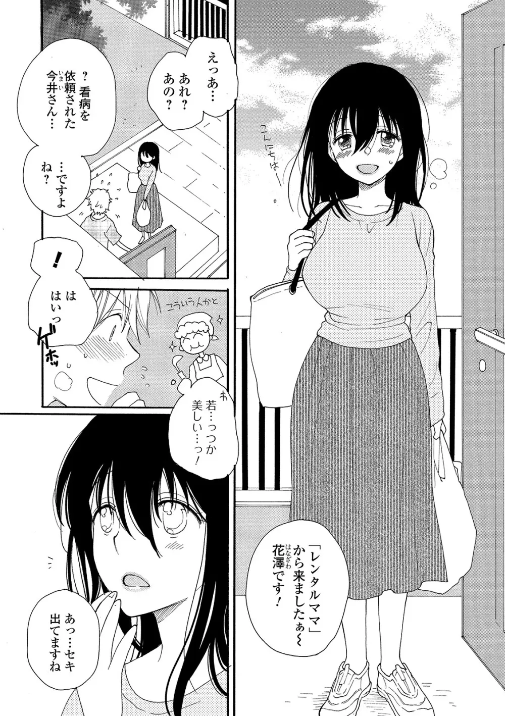 コミック刺激的SQUIRT!! Vol. 15 Page.72