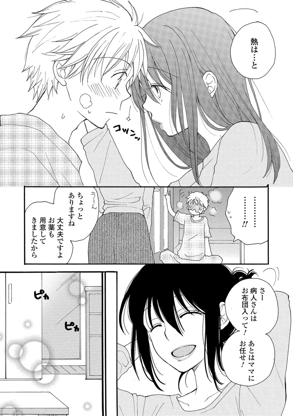 コミック刺激的SQUIRT!! Vol. 15 Page.73