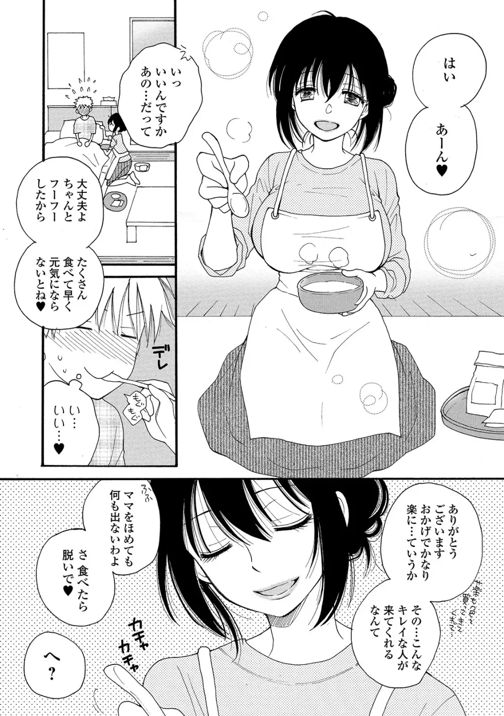 コミック刺激的SQUIRT!! Vol. 15 Page.74
