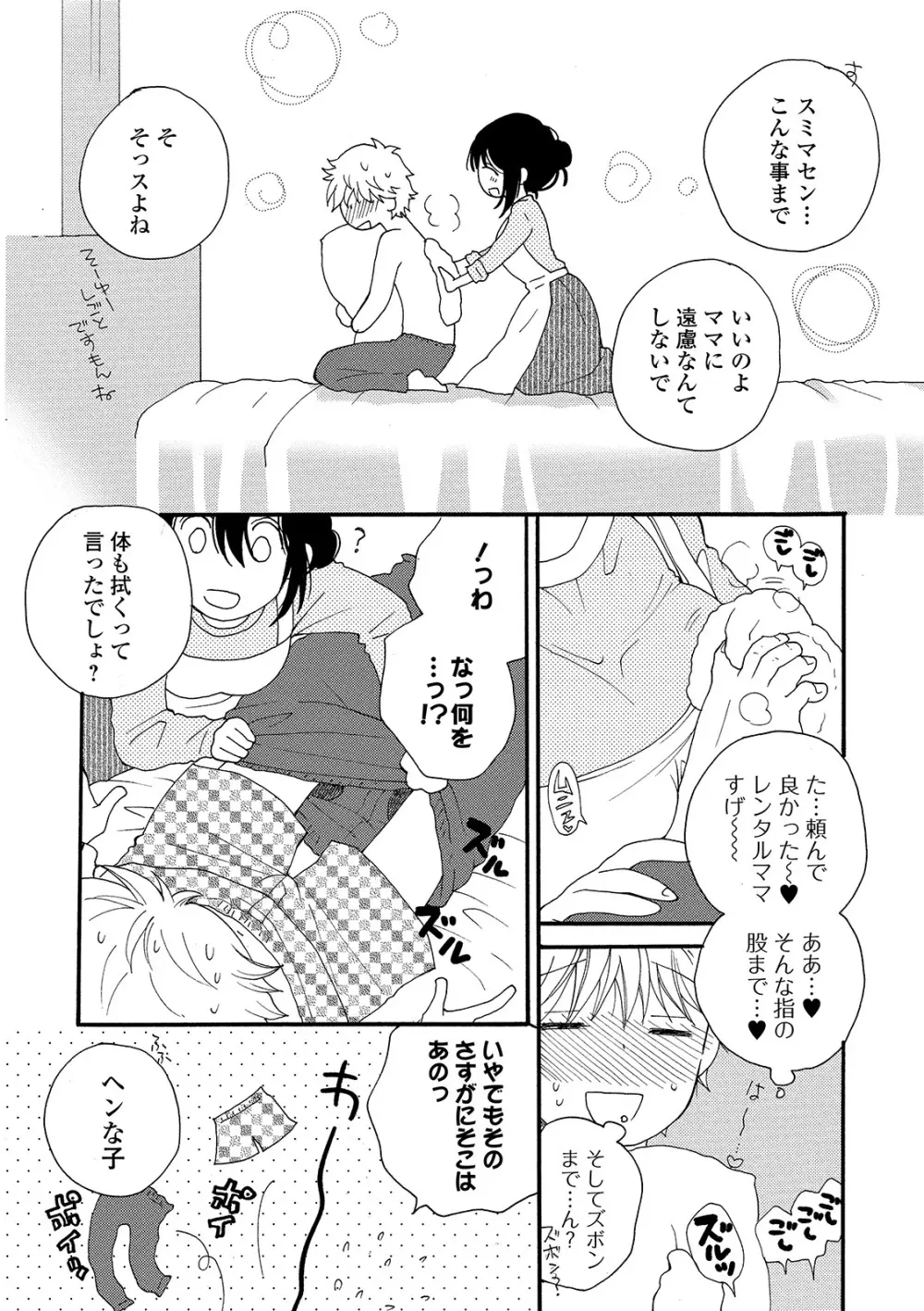 コミック刺激的SQUIRT!! Vol. 15 Page.75