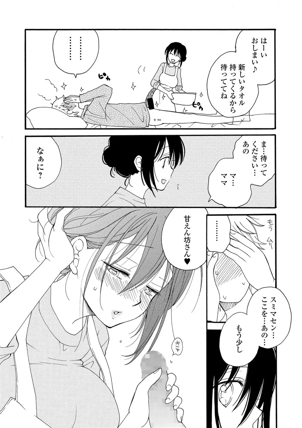 コミック刺激的SQUIRT!! Vol. 15 Page.77