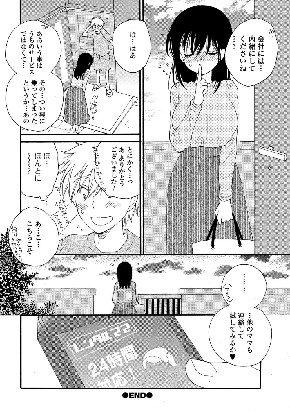 コミック刺激的SQUIRT!! Vol. 15 Page.92
