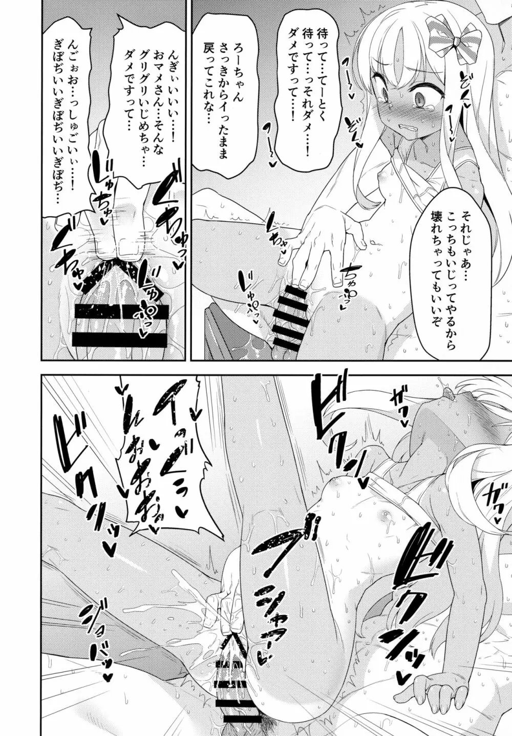 メスガキろーちゃんのくーるびず Page.13