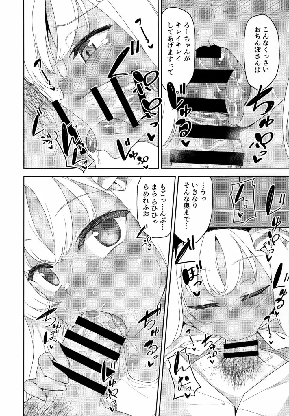 メスガキろーちゃんのくーるびず Page.5