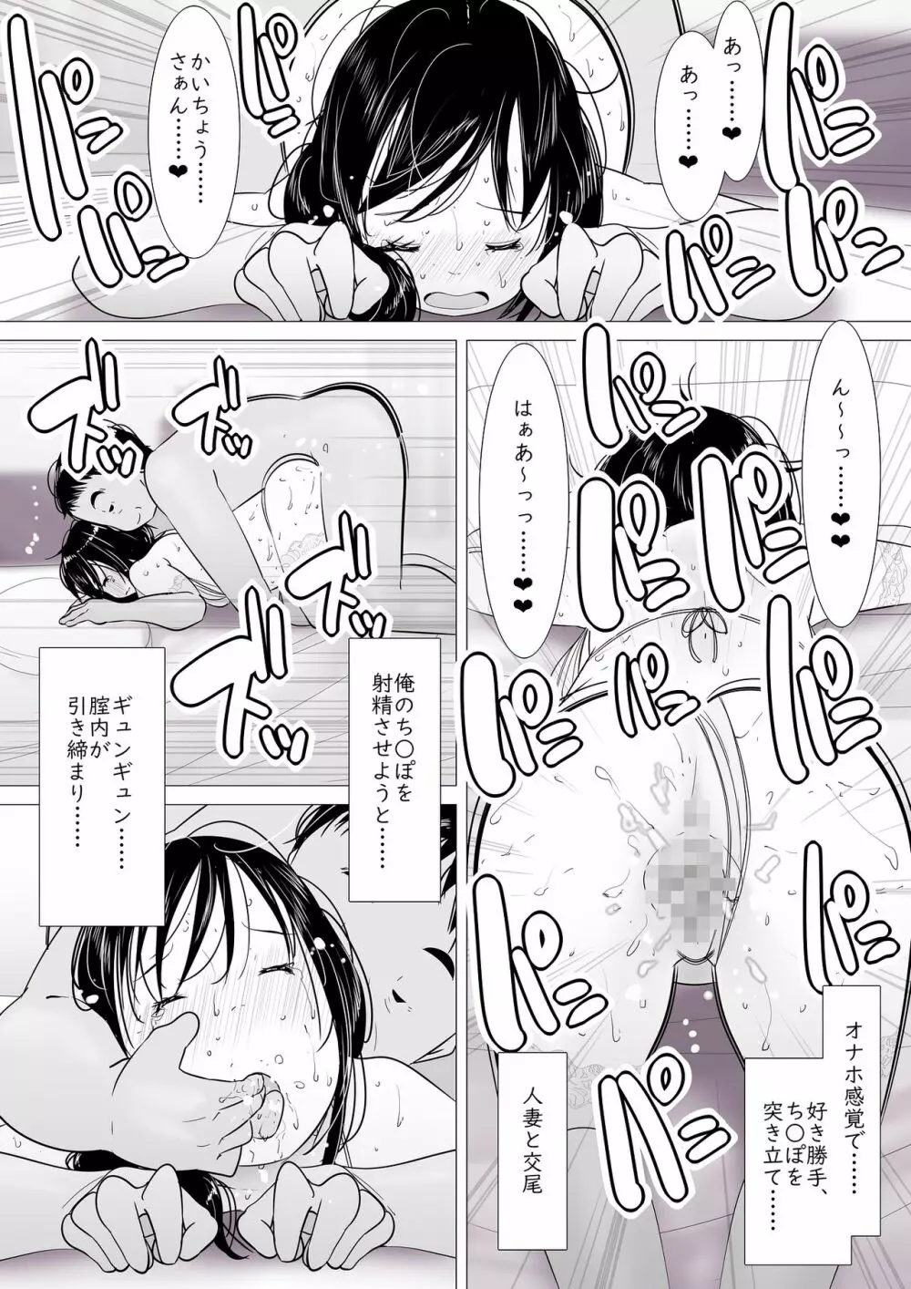 「あなた……ごめんなさい……」寝取られた人妻、種付けハメ撮り Page.19