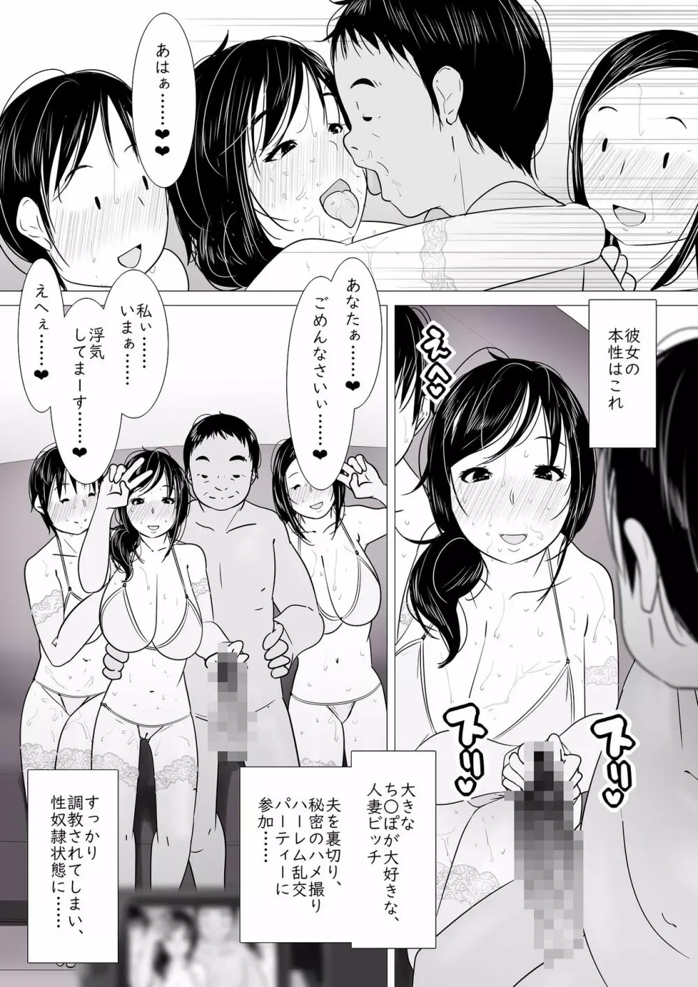 「あなた……ごめんなさい……」寝取られた人妻、種付けハメ撮り Page.6