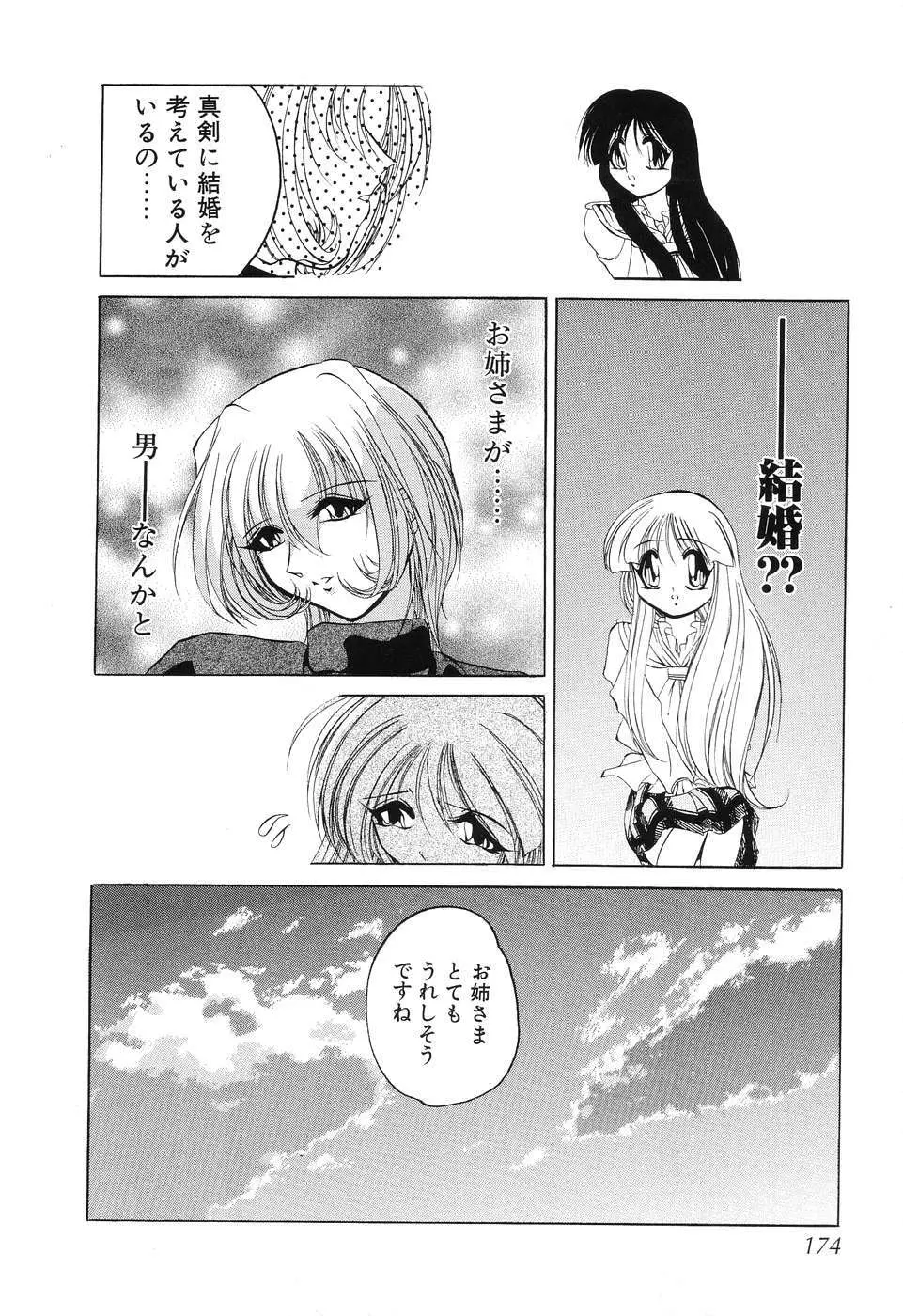 すもも☆みるふぃ～ゆ Page.175