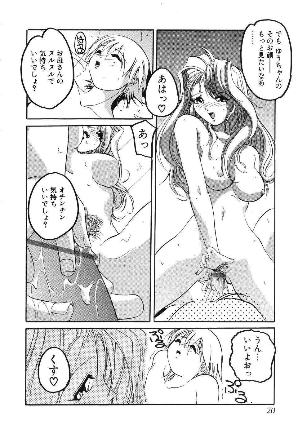 すもも☆みるふぃ～ゆ Page.22