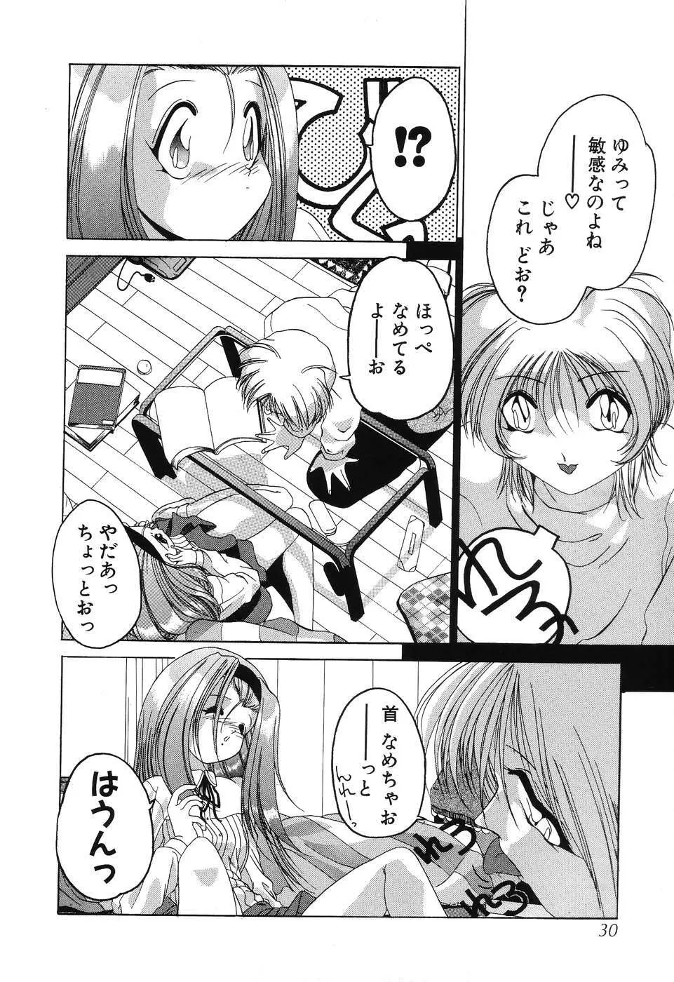 すもも☆みるふぃ～ゆ Page.32