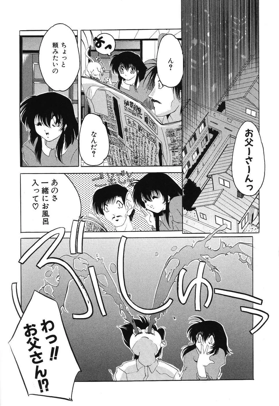 すもも☆みるふぃ～ゆ Page.45