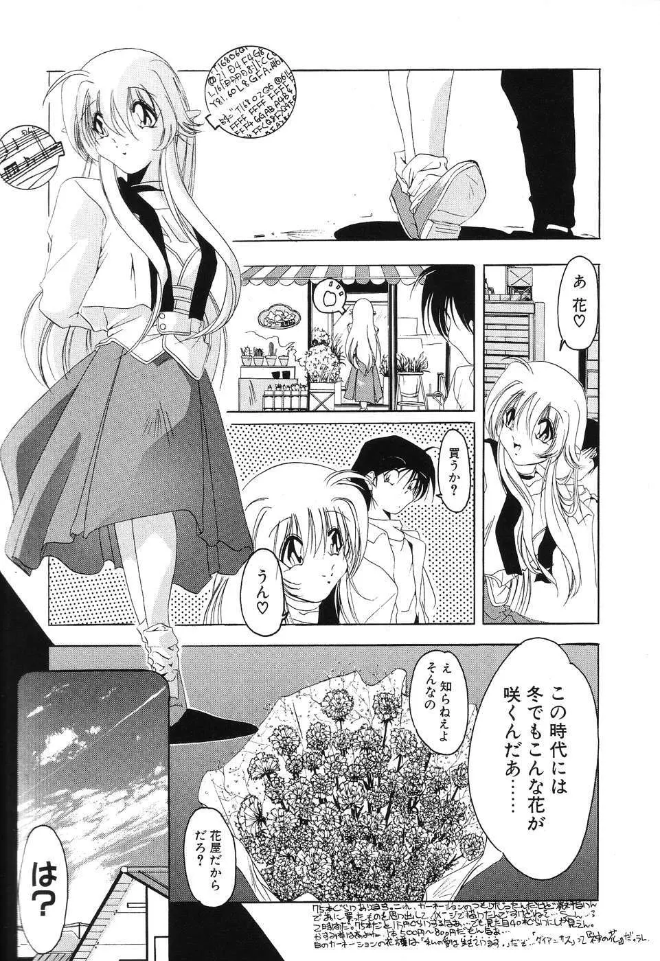 すもも☆みるふぃ～ゆ Page.85