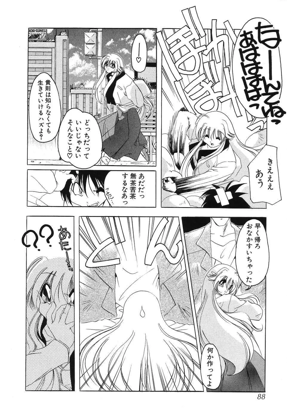 すもも☆みるふぃ～ゆ Page.90