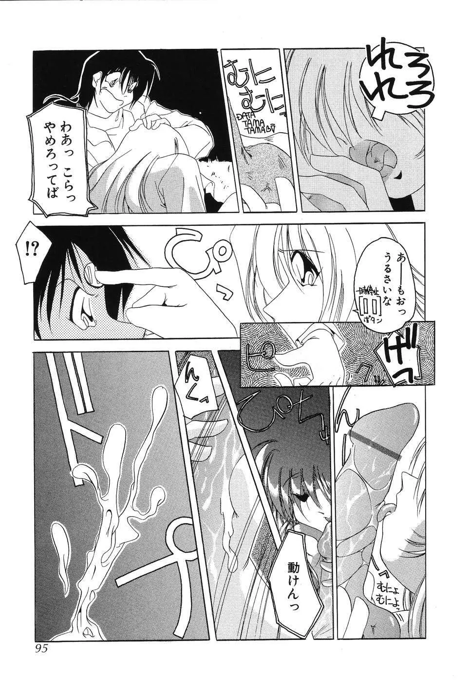 すもも☆みるふぃ～ゆ Page.97