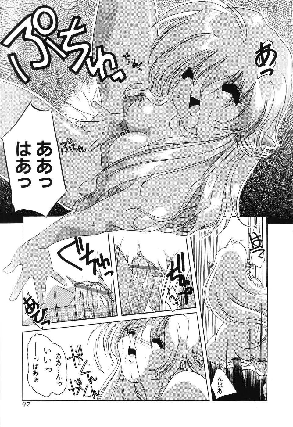 すもも☆みるふぃ～ゆ Page.99