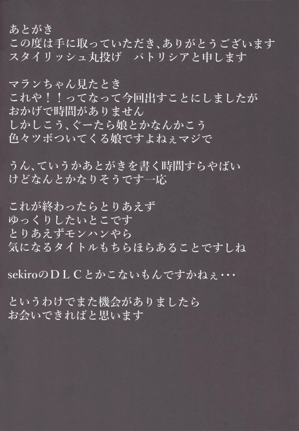 (C96) [スタイリッシュ丸投げ (パトリシア)] 働きたくないマランちゃんは休憩(意味深)がしたい (アズールレーン) Page.23