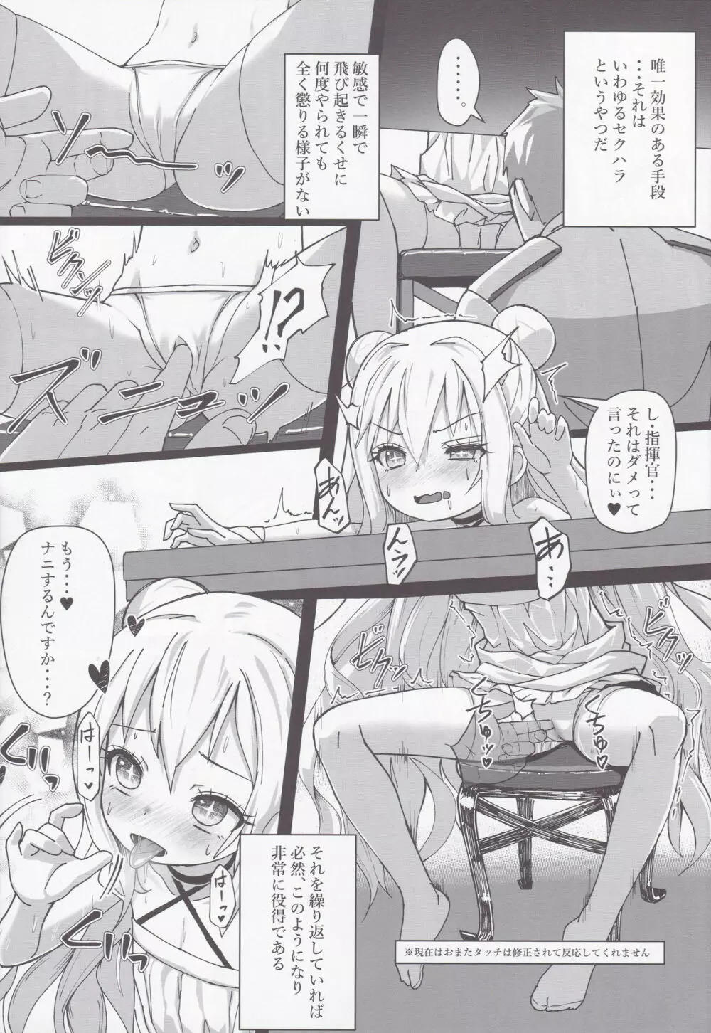 (C96) [スタイリッシュ丸投げ (パトリシア)] 働きたくないマランちゃんは休憩(意味深)がしたい (アズールレーン) Page.5