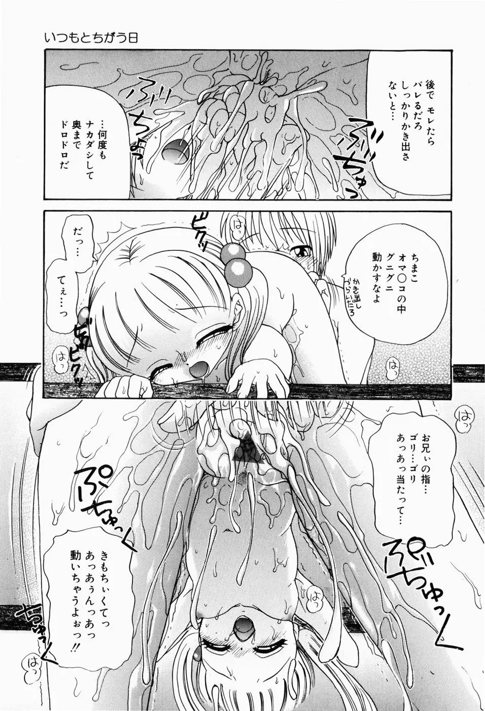 ドピュドピュ熱いのください Page.106