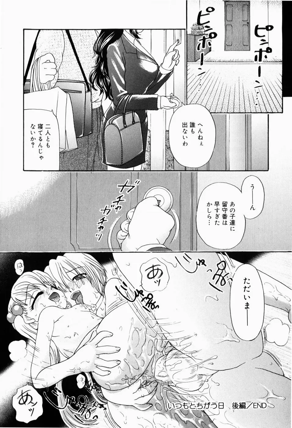 ドピュドピュ熱いのください Page.117