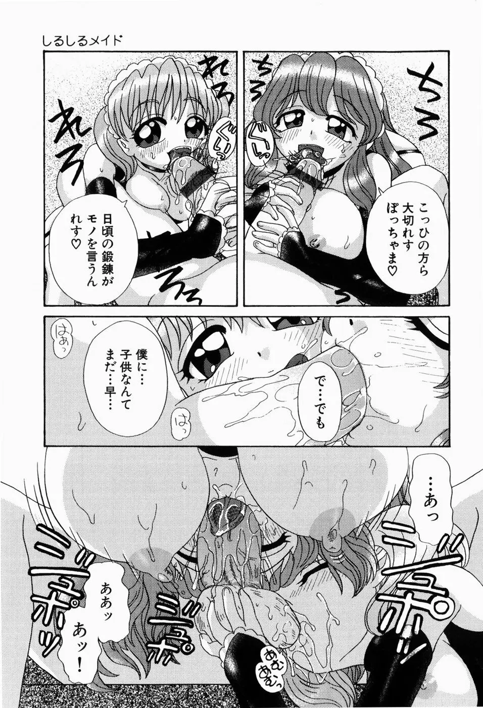 ドピュドピュ熱いのください Page.136