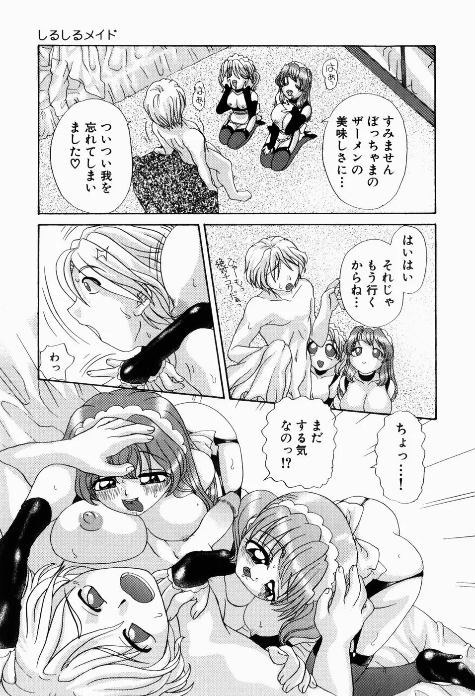 ドピュドピュ熱いのください Page.140