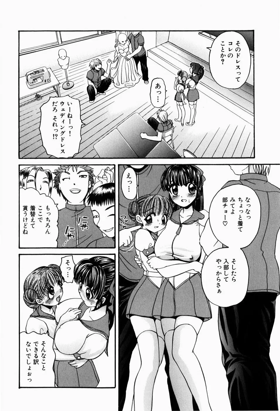 ドピュドピュ熱いのください Page.74