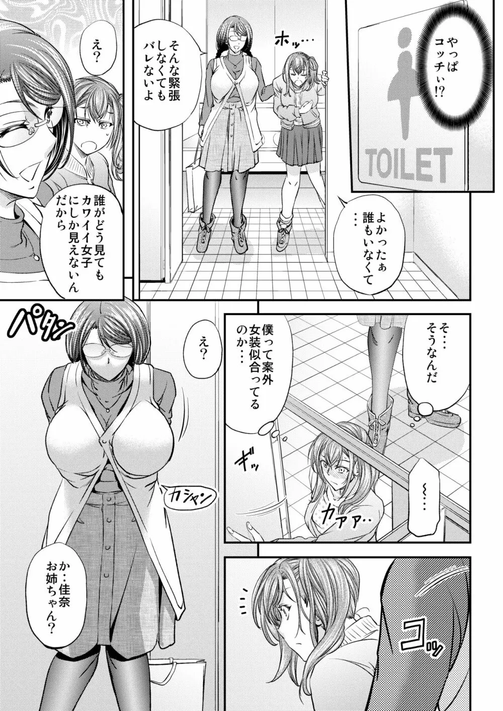 メス堕ち竿連結 ～姉ちゃん達に弄ばれた僕～ Page.14