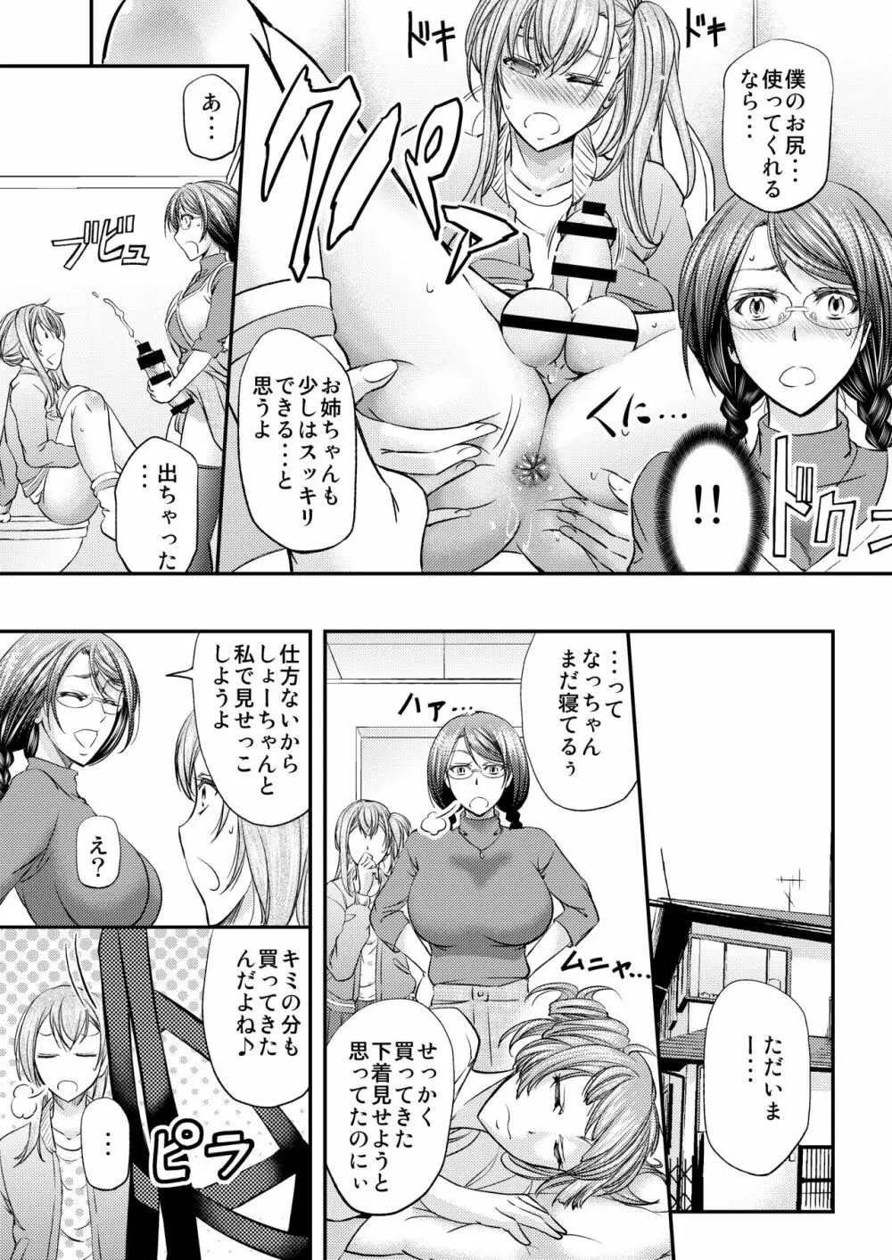 メス堕ち竿連結 ～姉ちゃん達に弄ばれた僕～ Page.18