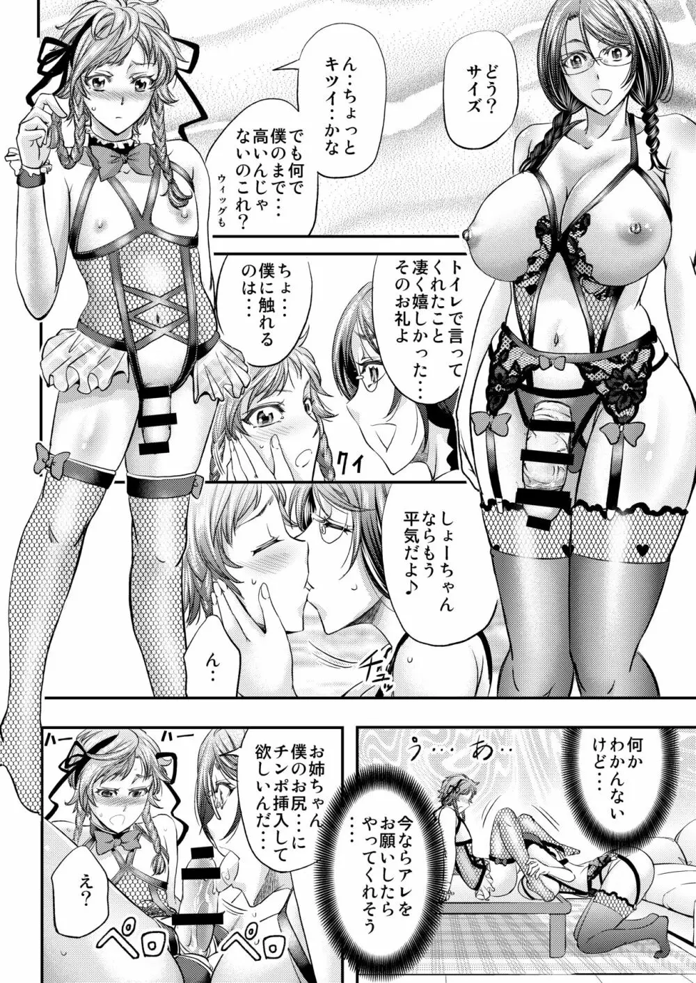 メス堕ち竿連結 ～姉ちゃん達に弄ばれた僕～ Page.19