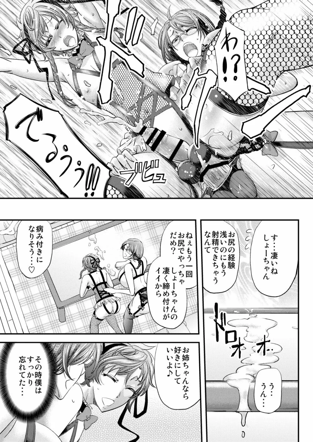 メス堕ち竿連結 ～姉ちゃん達に弄ばれた僕～ Page.22